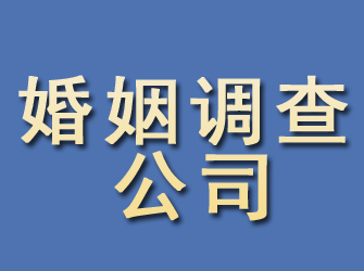 拉萨婚姻调查公司